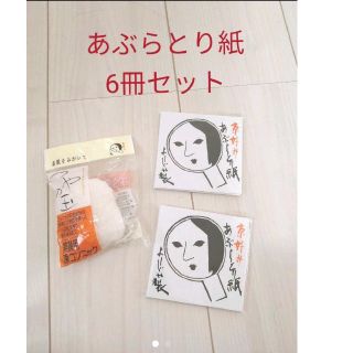 ヨージヤ(よーじや)のよーじや あぶらとり紙 6冊 セット(あぶらとり紙)