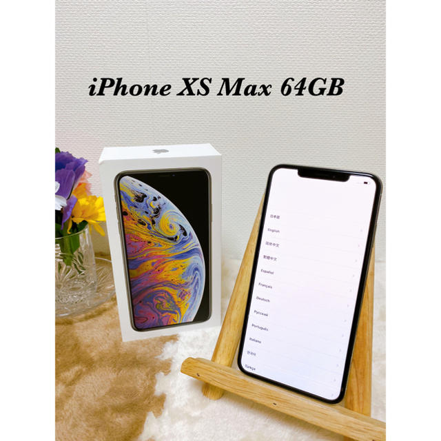 iPhone Xs Max Silver 64 GB 格安SIM用に！