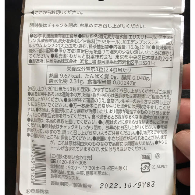 わかもと製薬のアバンビーズ コスメ/美容のオーラルケア(口臭防止/エチケット用品)の商品写真