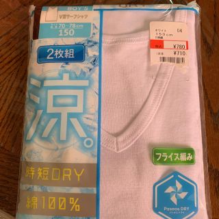 男児 肌着 150 V首 未使用(Tシャツ/カットソー)