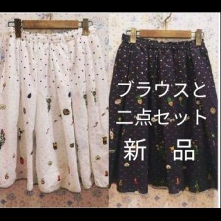 幻想的 【新品タグ付】フランシュリッペlovelyブラウスとスカート2点