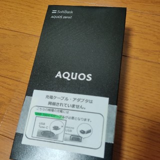 アクオス(AQUOS)の【送料無料】新品未使用  AQUOS ZERO2  アストロブラック(スマートフォン本体)