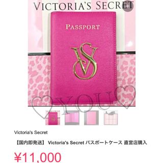 ヴィクトリアズシークレット(Victoria's Secret)の新品☆ ヴィクトリアズシークレット☆正規品☆パスポートカバー☆ピンク(旅行用品)