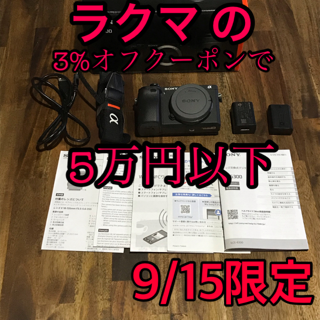 SONY(ソニー)のSONY カメラ　a6300ボディ　256GBマイクロSDカード付き スマホ/家電/カメラのカメラ(ミラーレス一眼)の商品写真