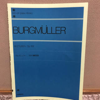 ブルグミュラー　18の練習曲(クラシック)