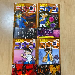 名探偵コナン　95巻〜98巻(少年漫画)