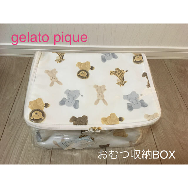 人気新作登場 gelato pique 《新品》ジェラートピケ アニマル オムツ収納BOXの通販 by flogQ's  shop｜ジェラートピケならラクマ