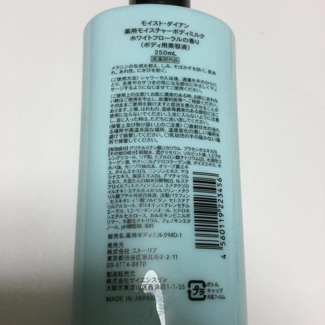 Dianeの薬用bodymilk❤️ コスメ/美容のボディケア(ボディローション/ミルク)の商品写真