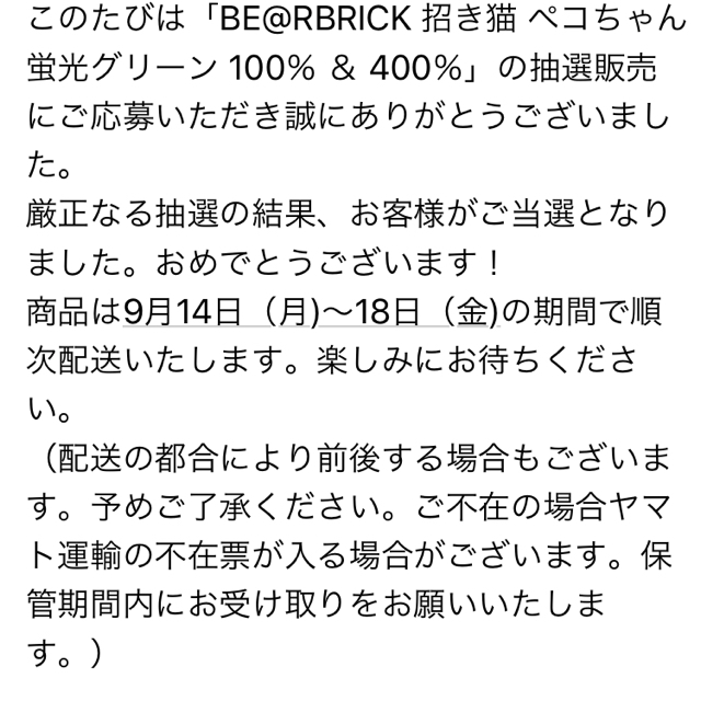 BE@RBRICK 招き猫 ペコちゃん　蛍光グリーンバージョンおもちゃ