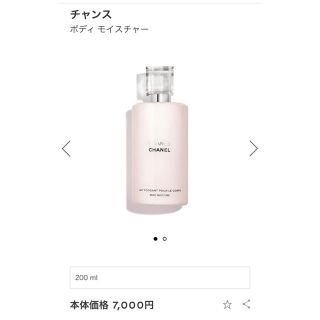 シャネル(CHANEL)の新品未使用★シャネル チャンス オー タンドゥル ボディ モイスチャー(ボディローション/ミルク)