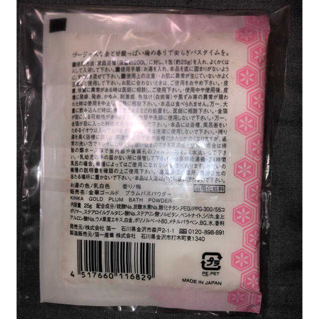 KINKA JAPAN * 金箔入り入浴剤２袋* 金華ゴールドプラムバスパウダー コスメ/美容のボディケア(入浴剤/バスソルト)の商品写真