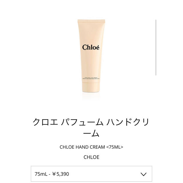 Chloe(クロエ)のクロエ  ハンドクリーム　Chloe コスメ/美容のボディケア(ハンドクリーム)の商品写真