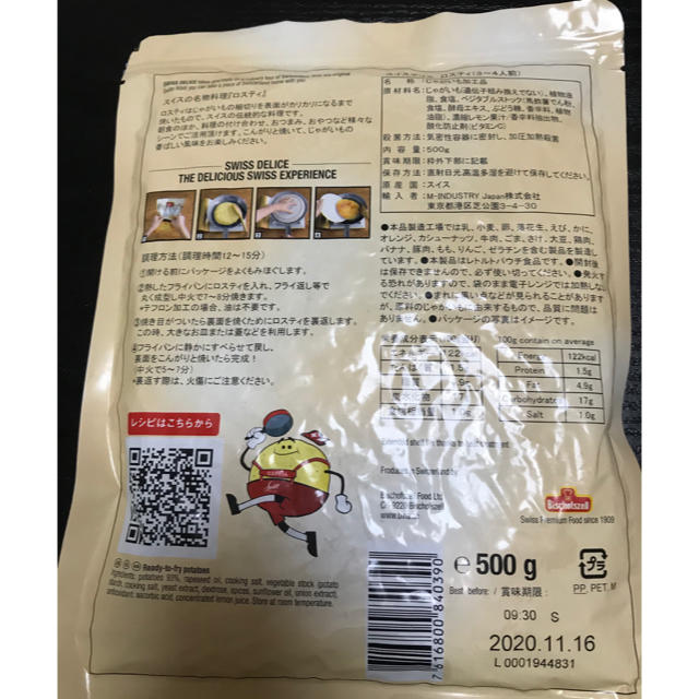 KALDI(カルディ)のスイスデリス　ロスティ3〜4人前 食品/飲料/酒の加工食品(その他)の商品写真