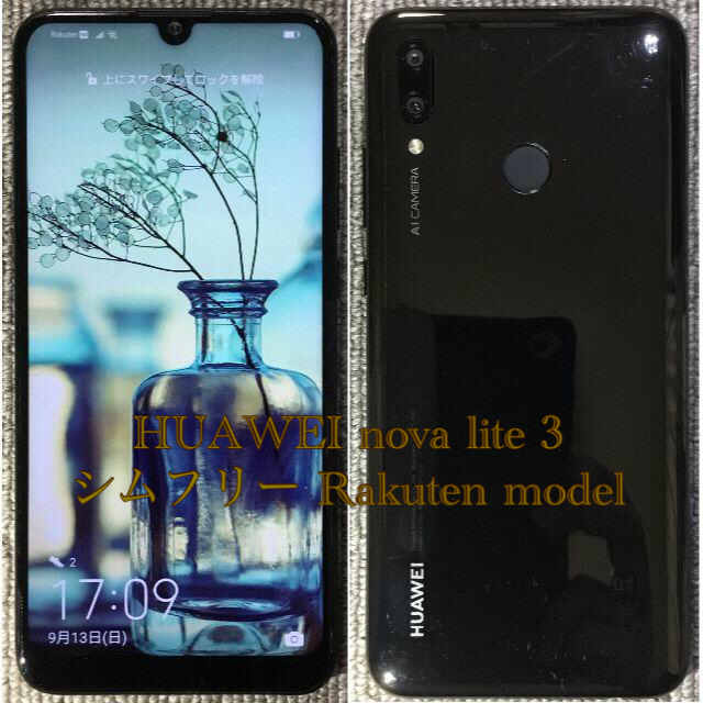 ANDROID(アンドロイド)のベアベアーズ様専用 HUAWEI nova lite 3 楽天モデル スマホ/家電/カメラのスマートフォン/携帯電話(スマートフォン本体)の商品写真