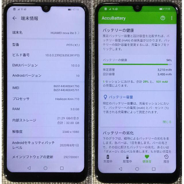 ANDROID(アンドロイド)のベアベアーズ様専用 HUAWEI nova lite 3 楽天モデル スマホ/家電/カメラのスマートフォン/携帯電話(スマートフォン本体)の商品写真