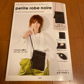 プティローブノアー(petite robe noire)のpetite robe  noireスタッズショルダーバッグ(ショルダーバッグ)