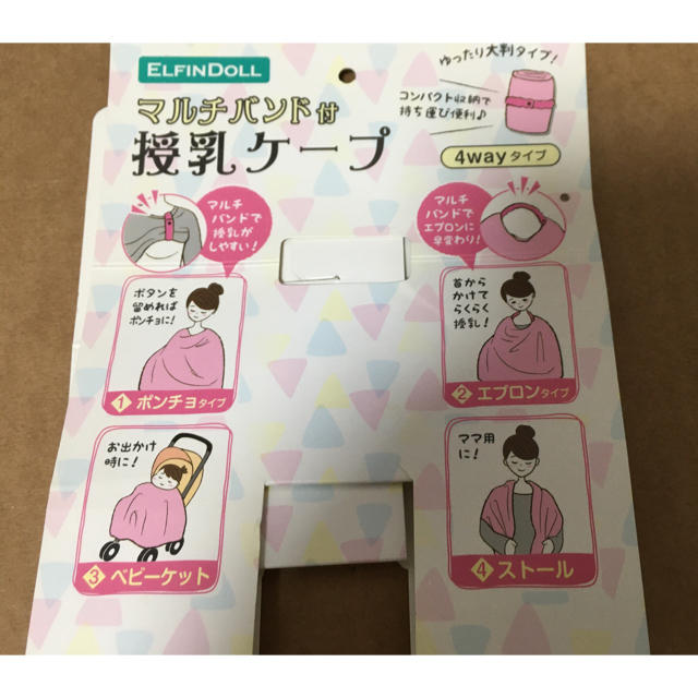 西松屋(ニシマツヤ)の授乳ケープ キッズ/ベビー/マタニティの授乳/お食事用品(その他)の商品写真