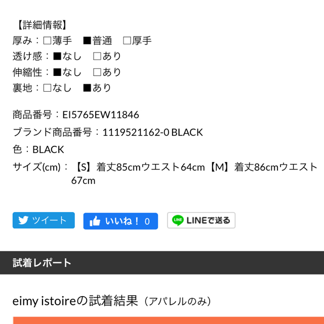 eimy istoire(エイミーイストワール)のmaru様専用　 レディースのスカート(ロングスカート)の商品写真