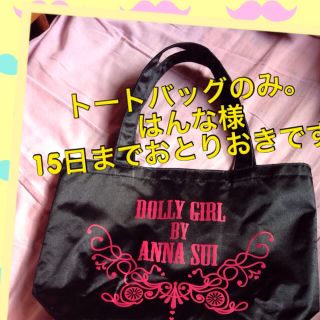 アナスイ(ANNA SUI)のトートバッグ、パスケース付き(トートバッグ)