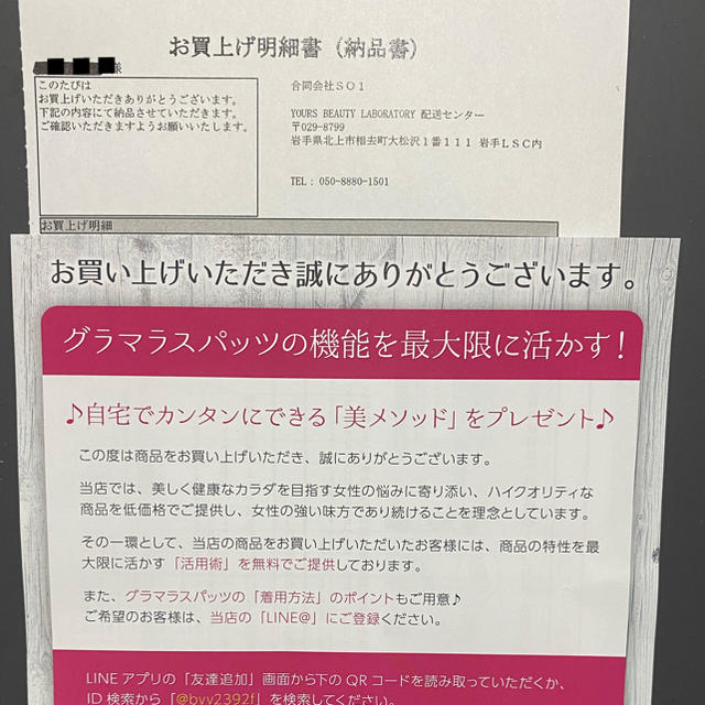 グラマラスパッツとナイトスパッツのセット　正規品　M