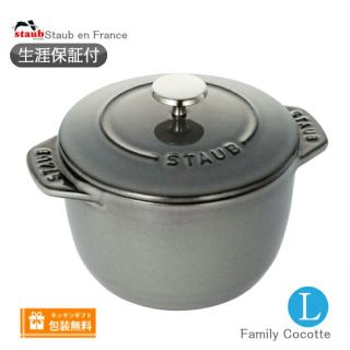 ストウブ(STAUB)のストウブ　ファミリーライスココット　ゴハン　Lサイズ　3.0L (鍋/フライパン)