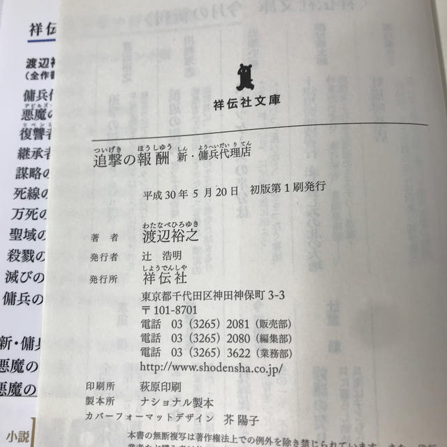 追撃の報酬 新 傭兵代理店の通販 By Get Shop ラクマ 追撃の報酬 新 傭兵代理店の通販 By Get Shop ラクマ