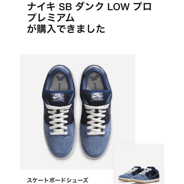 NIKE(ナイキ)の27cm NIKE SB DUNK PRO SASHIKO メンズの靴/シューズ(スニーカー)の商品写真