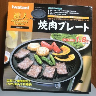 イワタニ(Iwatani)のイワタニ　焼肉プレート大　CB-P-Y3(ホットプレート)