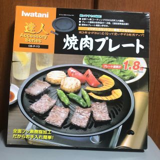 イワタニ(Iwatani)のイワタニ　焼肉プレート大　CB-P-Y3(ホットプレート)