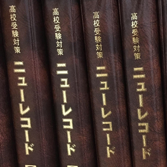 【値下げ】ニューレコード 高校受験教材 （問題、要点、指導マニュアル）5教科