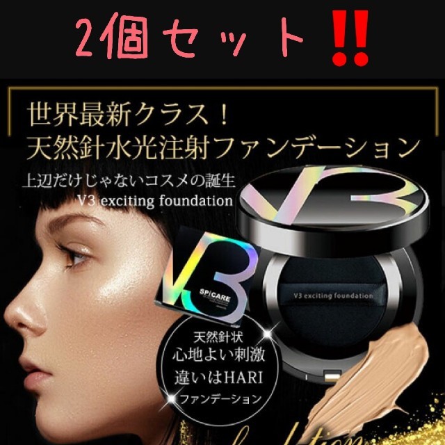 ベースメイク/化粧品正規品 v3ファンデーション 2個セット！