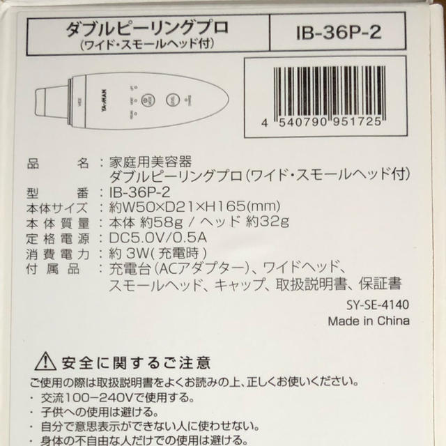 YA-MAN(ヤーマン)のダブルピーリングプロ スモールヘッドセット スマホ/家電/カメラの美容/健康(フェイスケア/美顔器)の商品写真