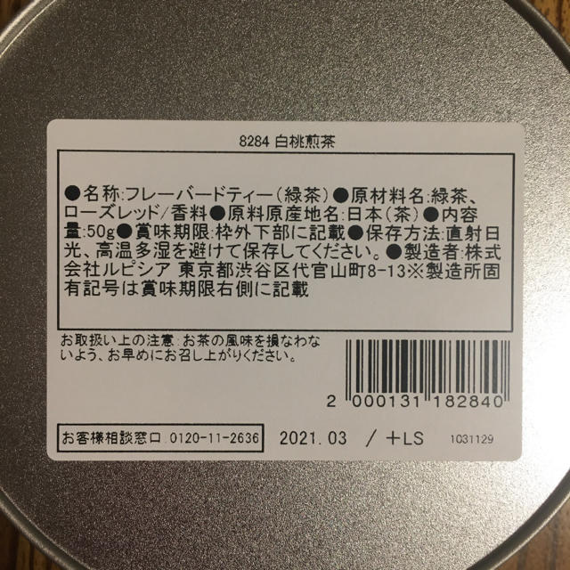 LUPICIA(ルピシア)の【新品未開封】LUPICIA | ハンディークーラー ハーフサイズ 食品/飲料/酒の飲料(茶)の商品写真