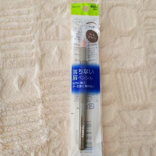 資生堂SELFIT(セルフィット)アイブローペンシル 新品
