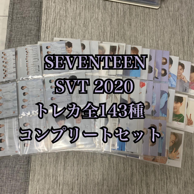 SVT トレカ コンプセット