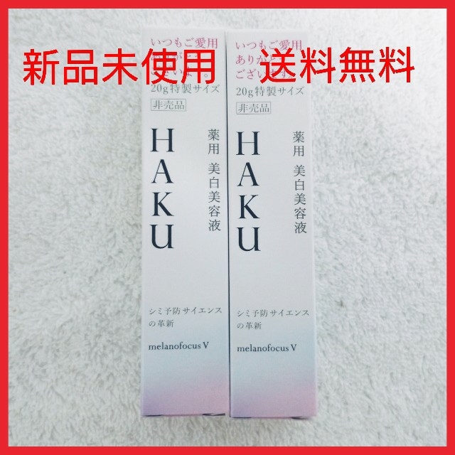 SHISEIDO (資生堂)(シセイドウ)の資生堂 HAKU（ハク）メラノフォーカスV レフィル 20g ×2個 新品    コスメ/美容のスキンケア/基礎化粧品(美容液)の商品写真