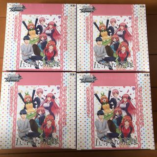 ヴァイスシュヴァルツ(ヴァイスシュヴァルツ)のヴァイスシュヴァルツ  五等分の花嫁　4box 未開封(Box/デッキ/パック)