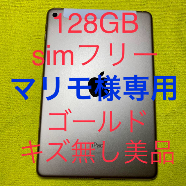 【美品】iPad mini4 128GB cellular simフリー