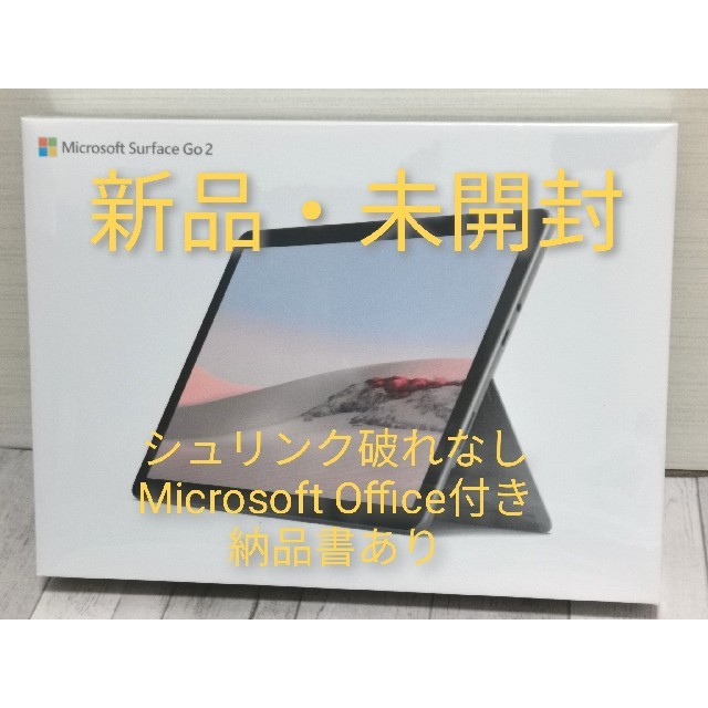 新品未使用 Surface Go2 STV-00012 office無し