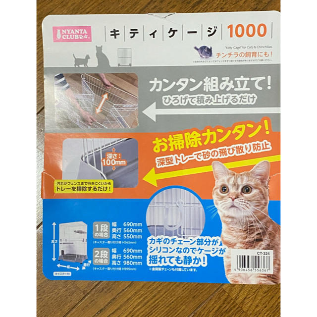 猫ケージ　マルカン　キティケージ1000 その他のペット用品(かご/ケージ)の商品写真