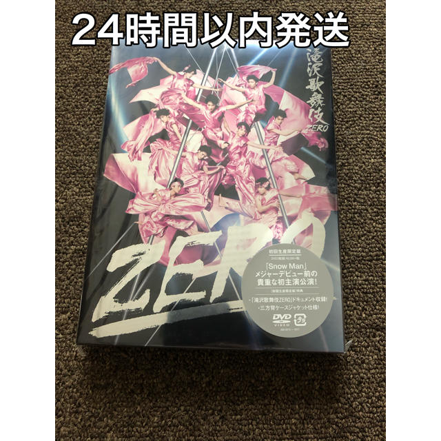 滝沢歌舞伎ZERO (DVD初回生産限定盤) - 舞台/ミュージカル