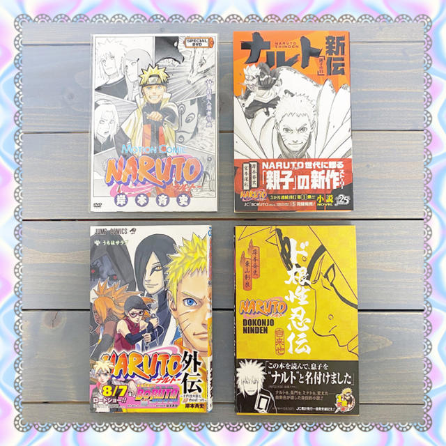 NARUTO ナルト 全巻セット 外伝 映画入場特典付き 送料無料 岸本斉史