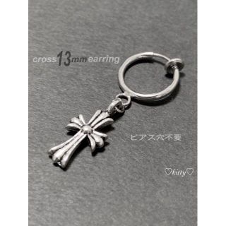 クロムハーツ(Chrome Hearts)の【フープイヤリング 13mm＋クロス シルバー 1個】クロムハーツ好きに♪(ピアス(片耳用))