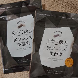 キラリ麹の炭クレンズ生酵素(ダイエット食品)