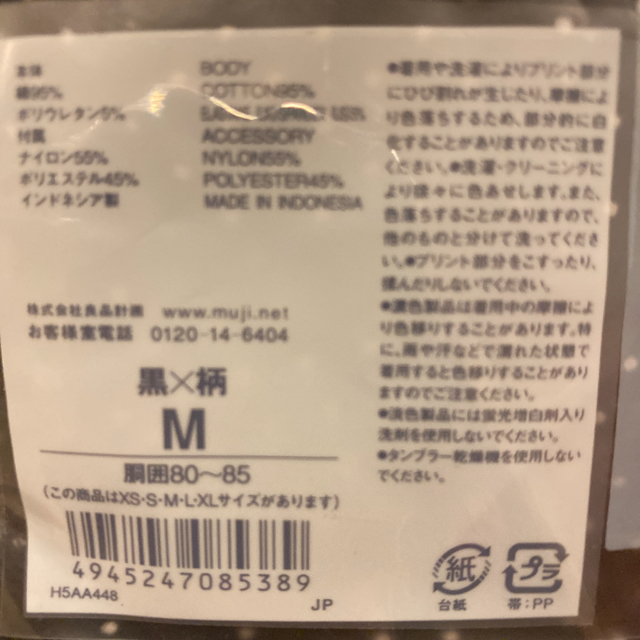 MUJI (無印良品)(ムジルシリョウヒン)の無印　綿混ストレッチ　前開きボクサー　M 4枚 メンズのアンダーウェア(ボクサーパンツ)の商品写真