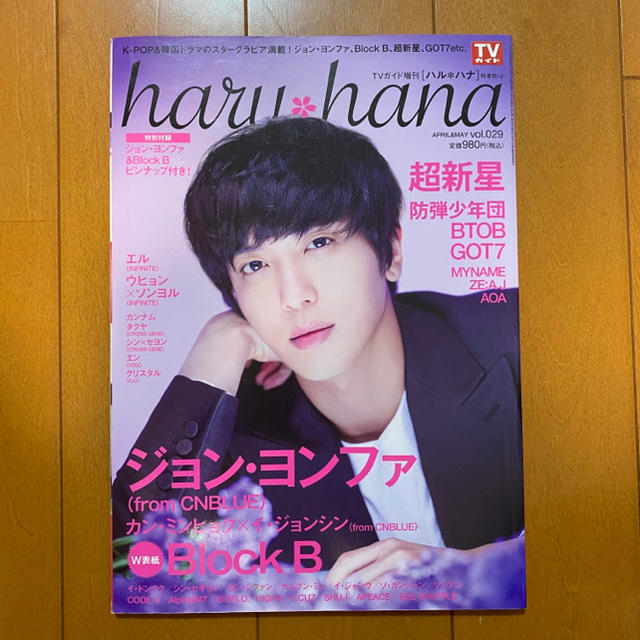 CNBLUE(シーエヌブルー)のharuhan vol.029 チケットの音楽(K-POP/アジア)の商品写真