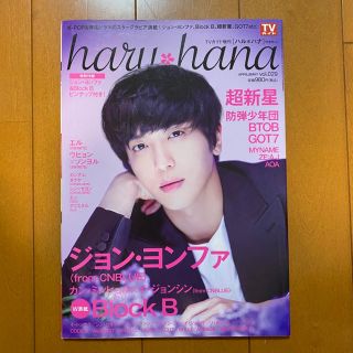 シーエヌブルー(CNBLUE)のharuhan vol.029(K-POP/アジア)