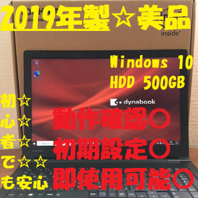 【連休セール】極美品☆2019年製 win10 HDD500GBB65MOS