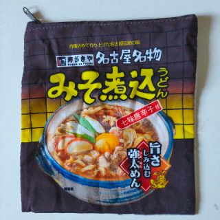 スガキヤ味噌煮込みうどんポーチ(その他)