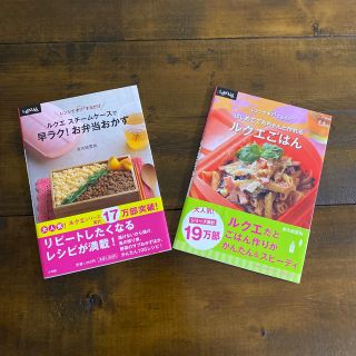 ショウガクカン(小学館)のルクエスチ－ムケ－スで早ラク！お弁当おかず &ルクエごはん(料理/グルメ)